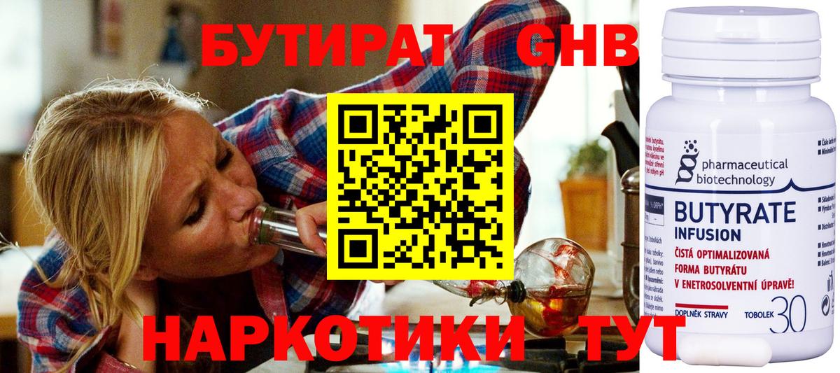 БУТИРАТ оксибутират Находка