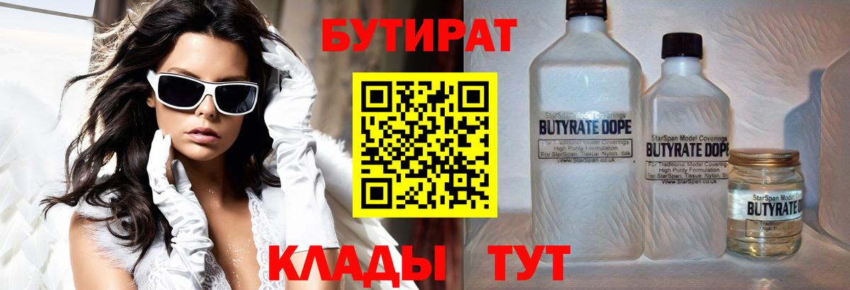 Находка  Бутират 1.4BDO  Вход с VPN 