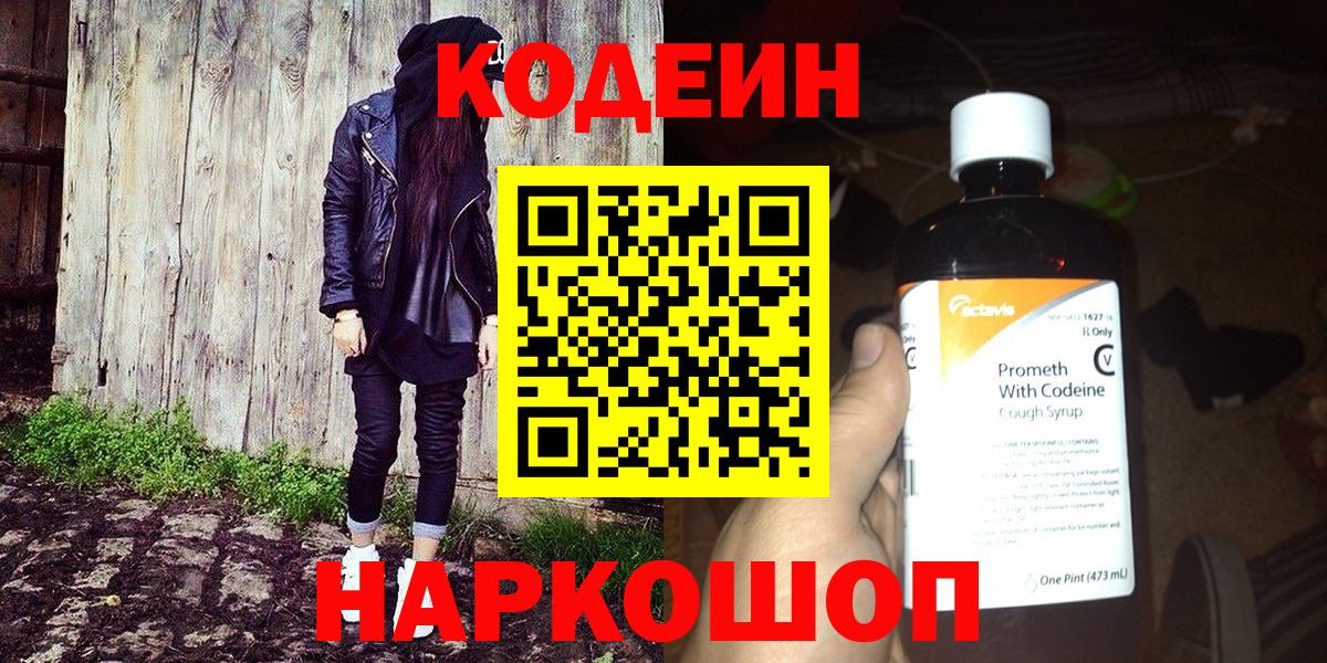 Codein Purple Drank Находка