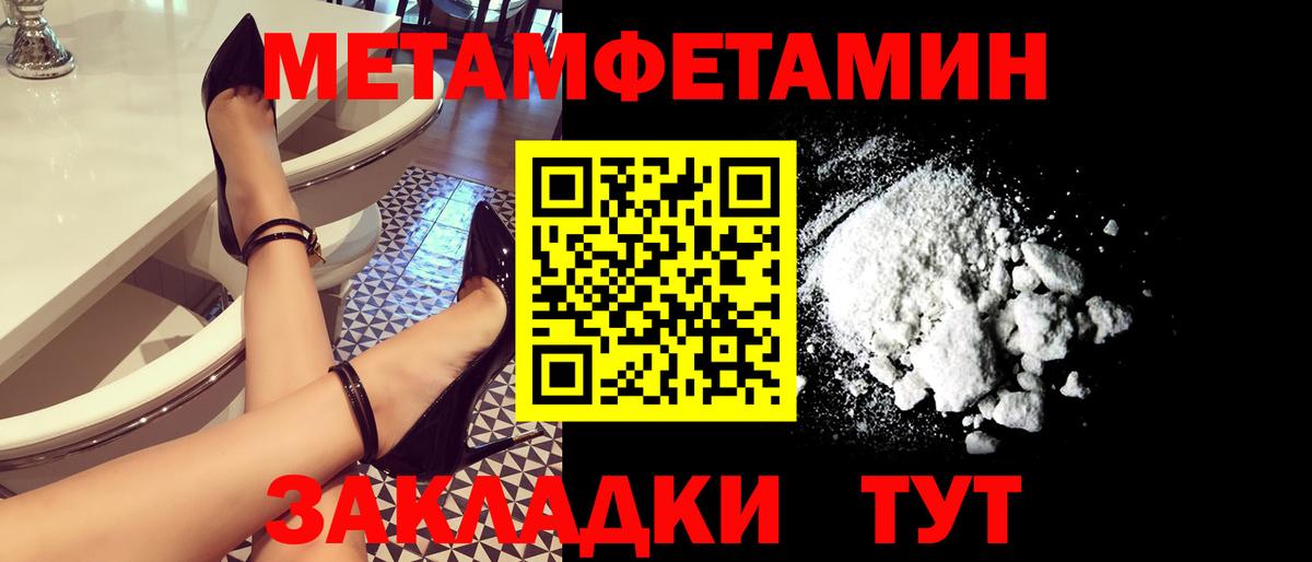 МЕТАМФЕТАМИН пудра Находка